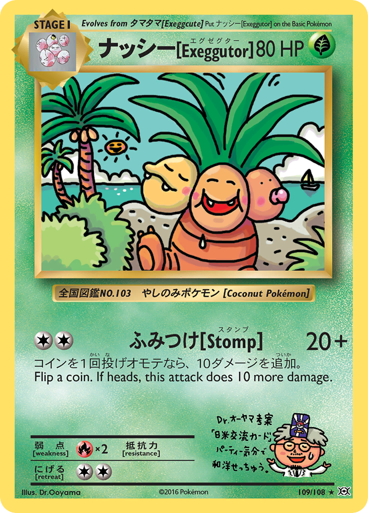 ナッシー[Exeggutor] 109/108 Rare Secret | Evolutions | Pokemon Card